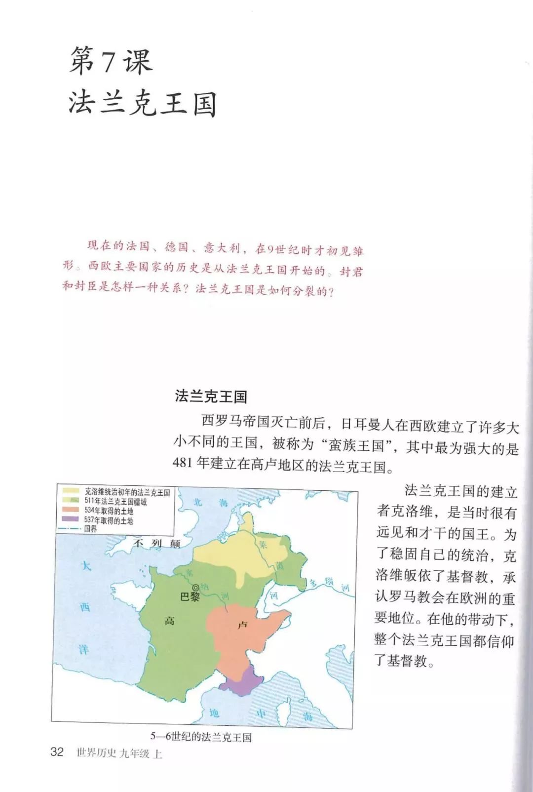 部编教材九年级历史下册电子课本,历史课本九年级第二单元pdf