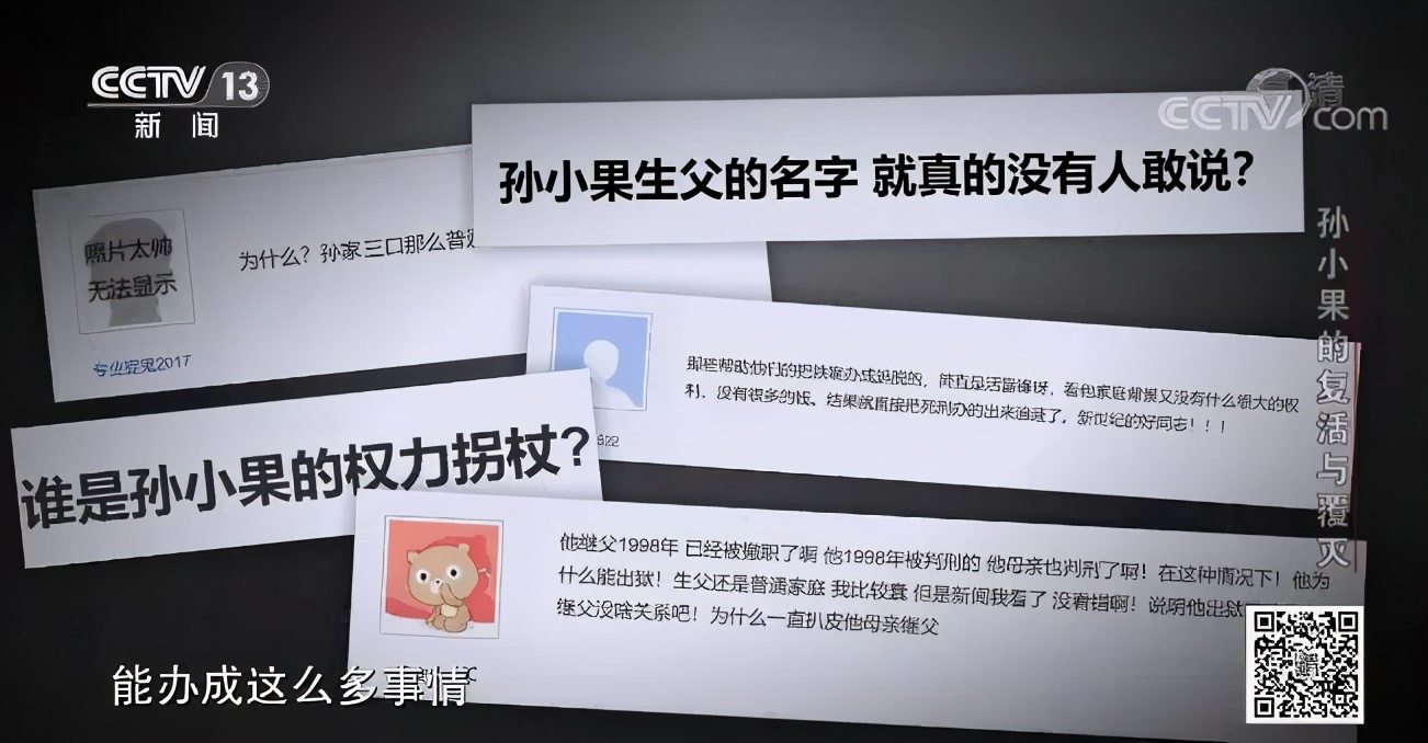 社会与法孙小果,社会评论孙小果