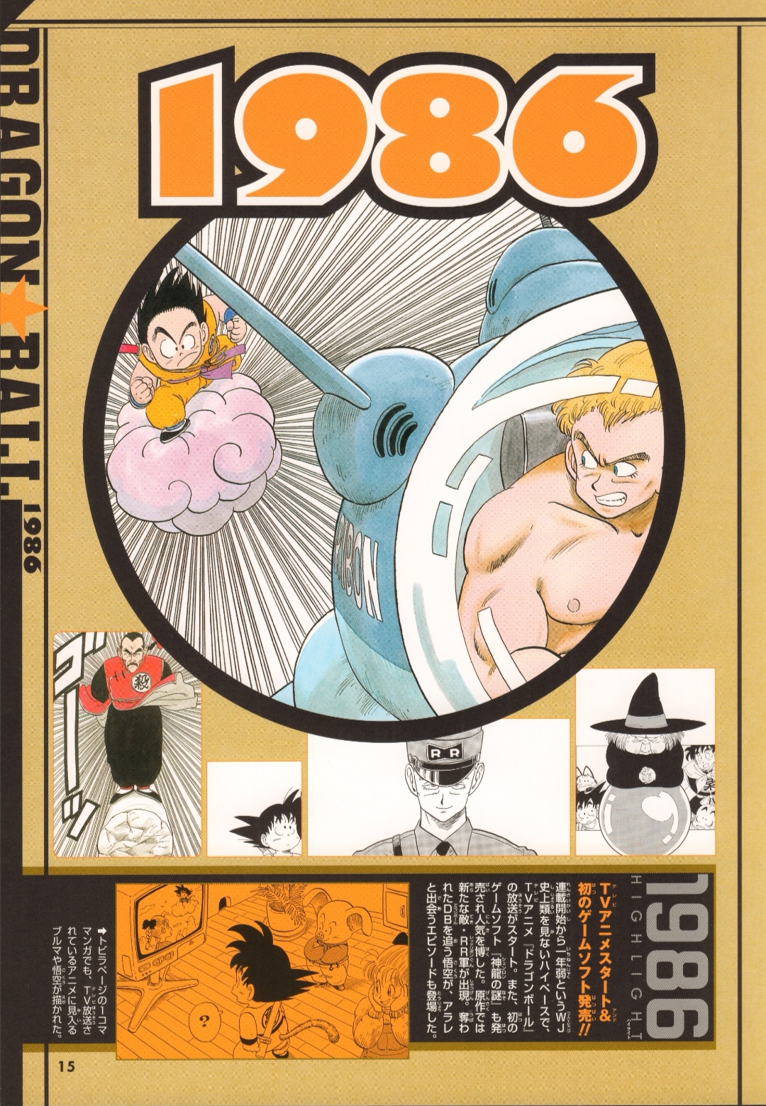 龙珠漫画是几几年的,龙珠新编年史