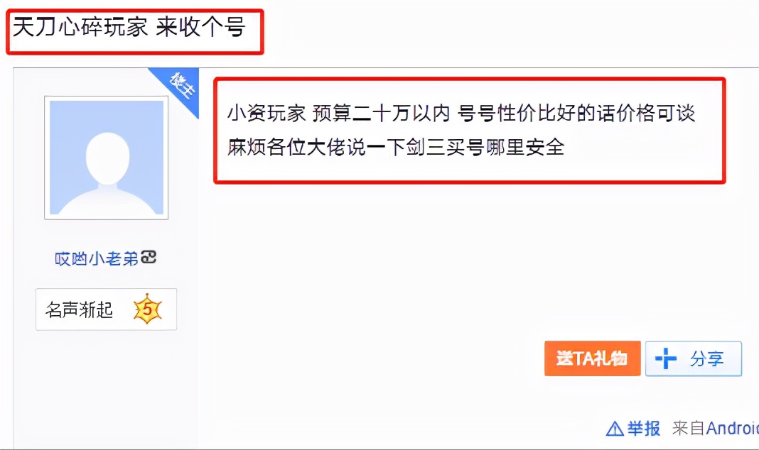 剑网38万买号,剑网三卖号最新消息