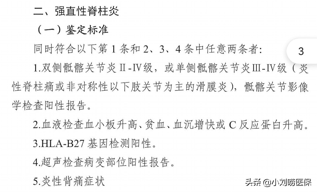重庆强直性脊柱炎慢性病报销,强直性脊柱炎是慢性病可以报销吗