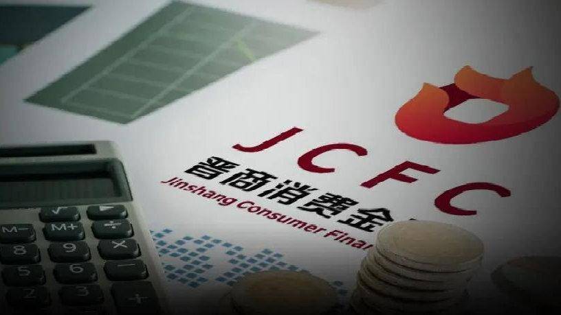 晋商消金被央行暂停征信查询权限，曾踩雷多家涉案网贷平台