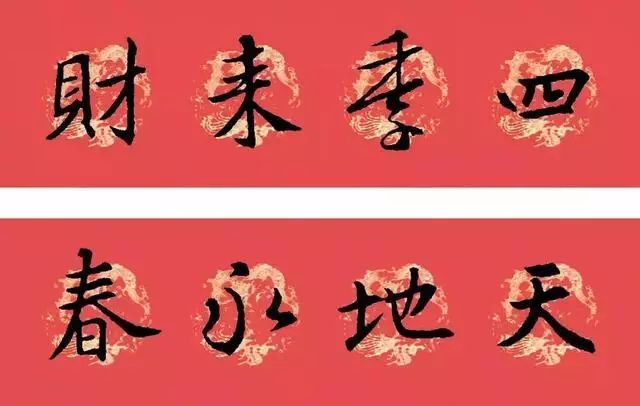 春联黄庭坚19副王羲之20副智永32副赵孟頫20副欧阳询26副