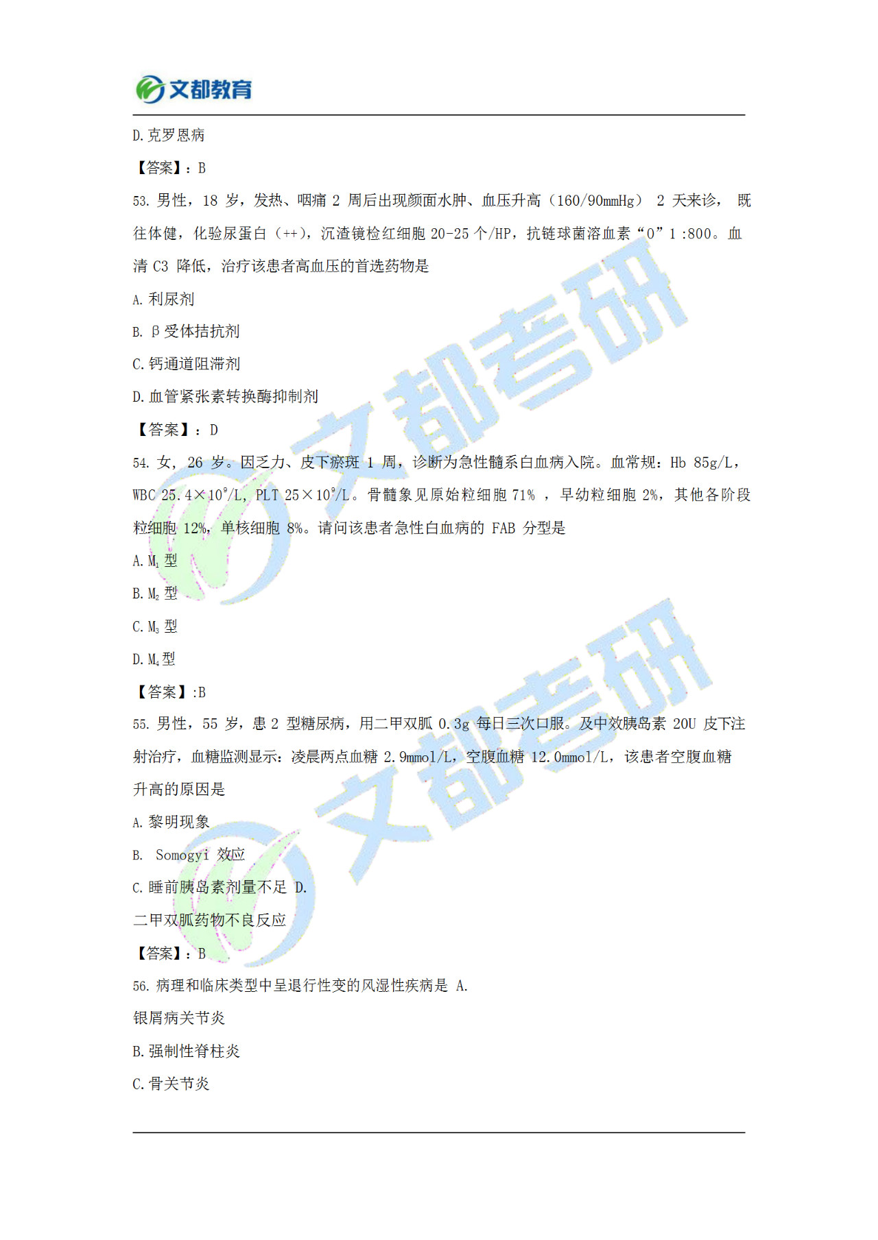 文都考研311,文都考研答案