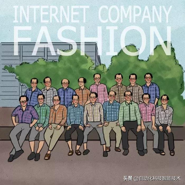 自动化公司时尚穿搭指南