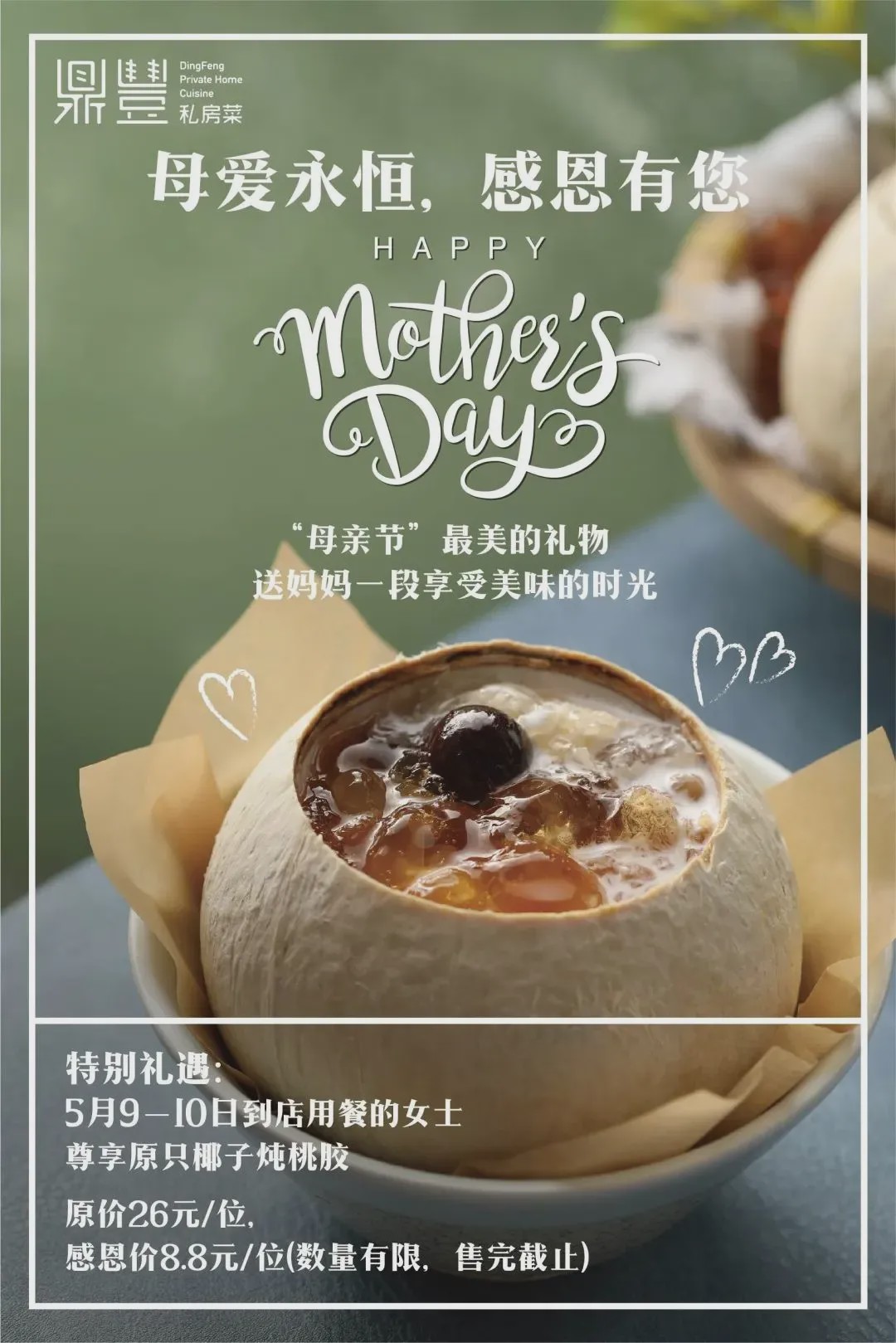 温柔五月，来东城与女神来一场“约惠”