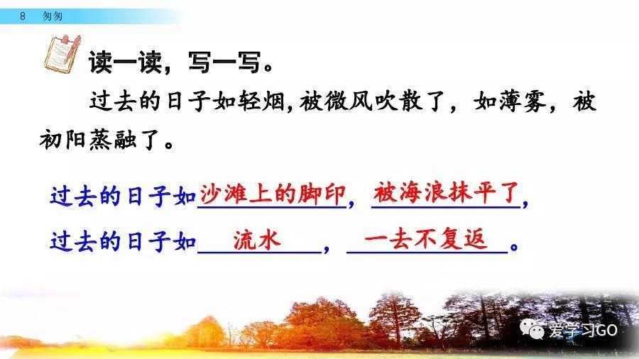 部编版小学语文六年级下册第8课《匆匆》图文讲解+知识要点