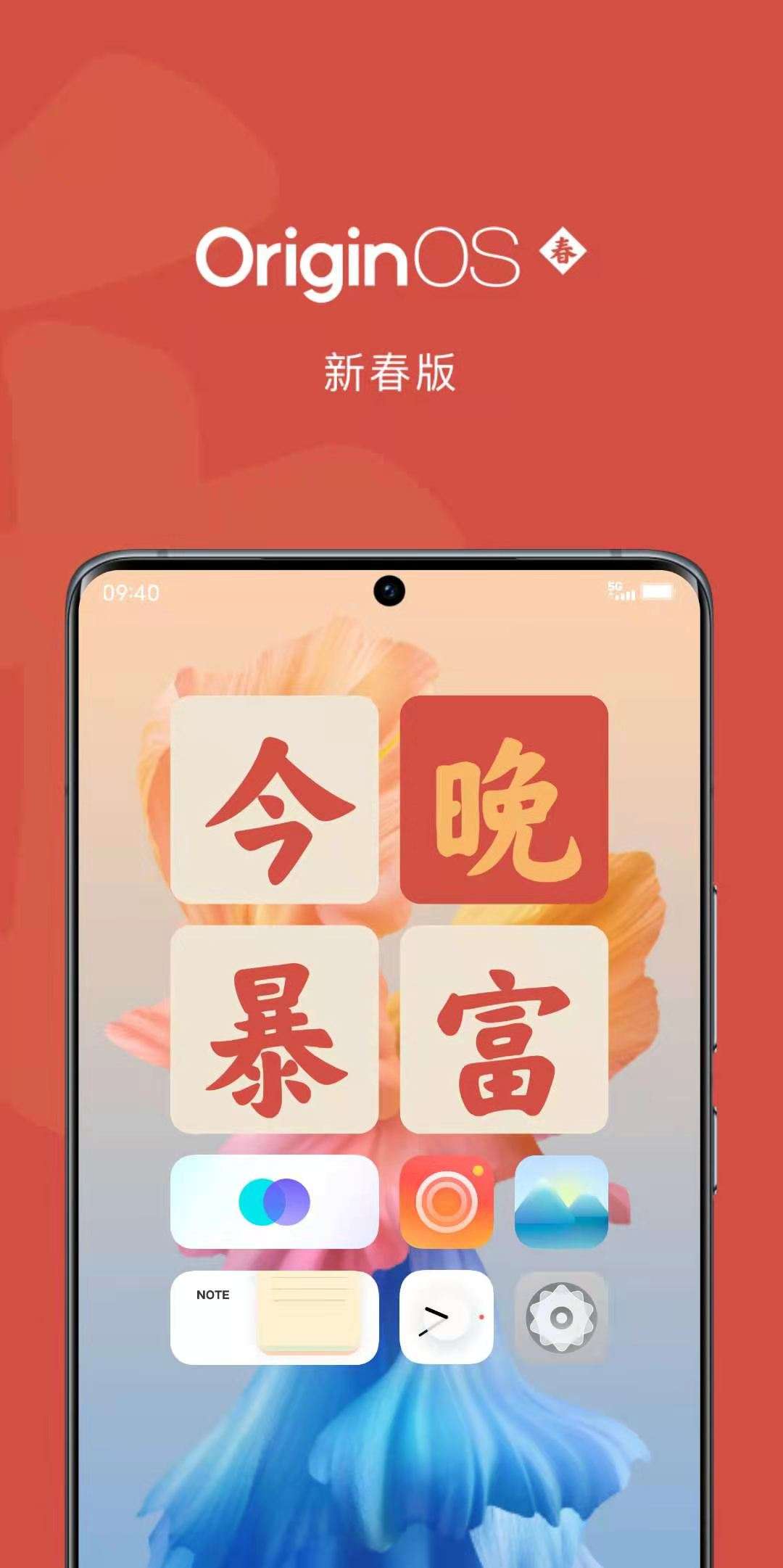 originos新春版来袭,originos贺岁