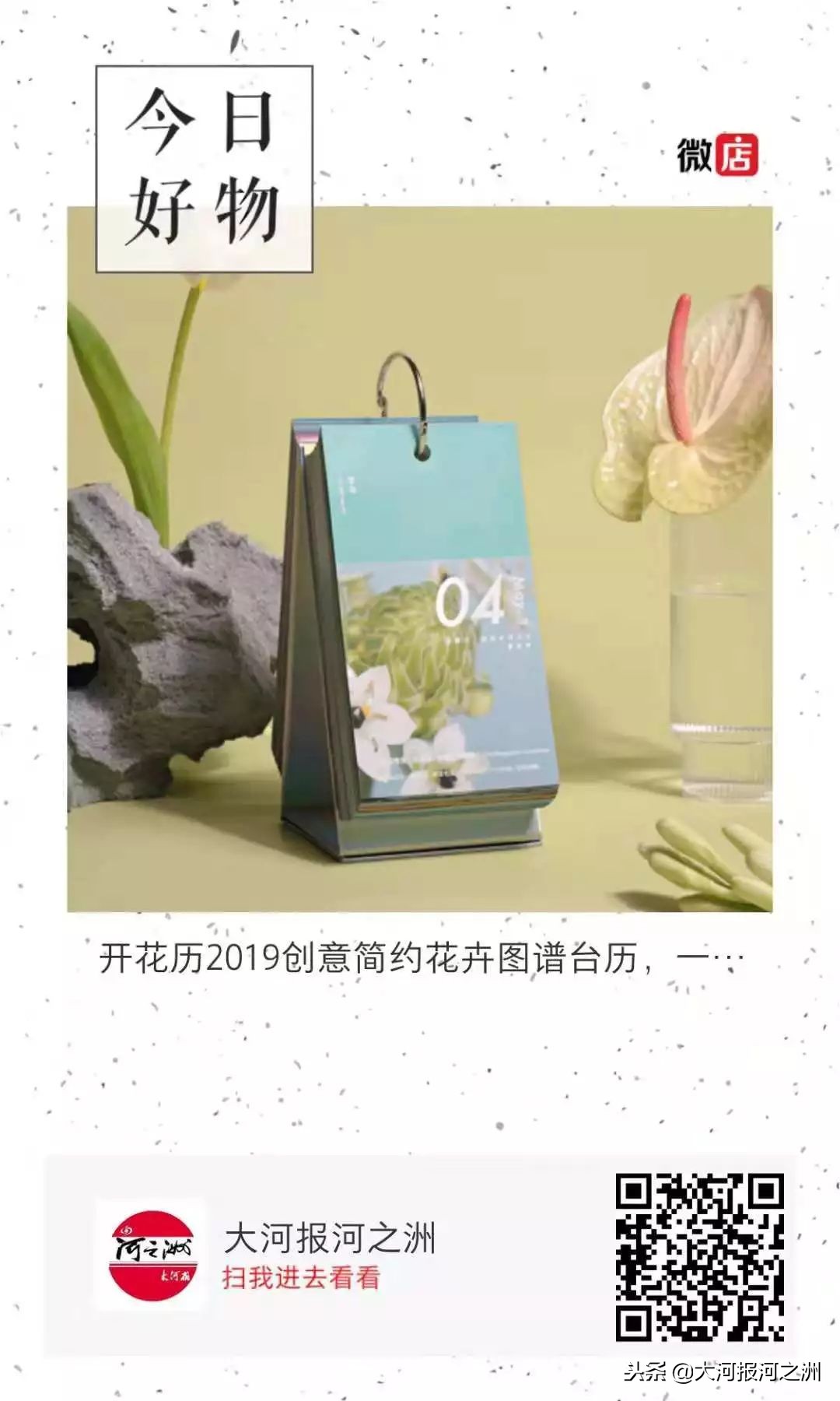 河之洲105丨一本日历为何变成一本书？（要看文末哦）