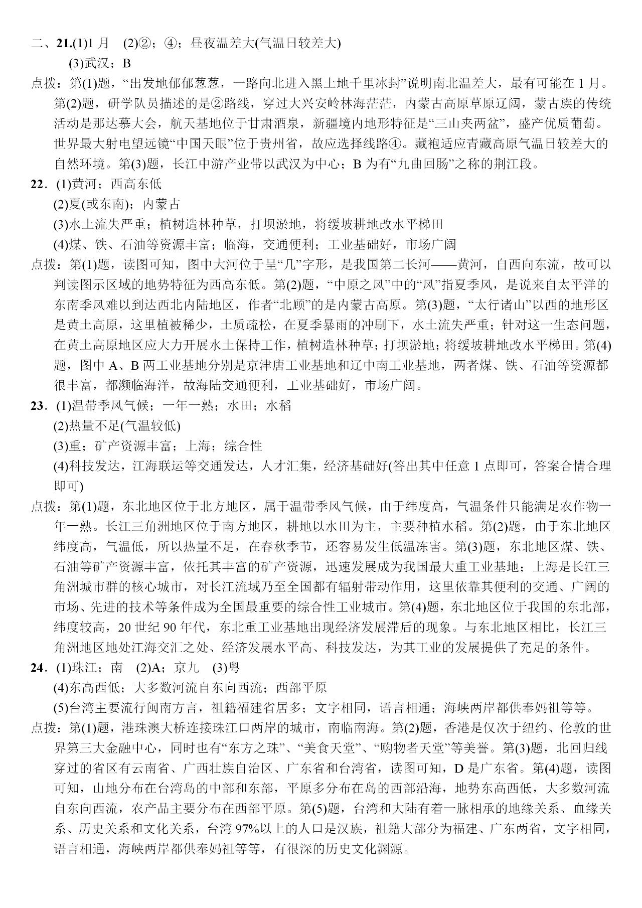 初二地理下册期末试卷答案,初二地理下册一二单元检测试卷