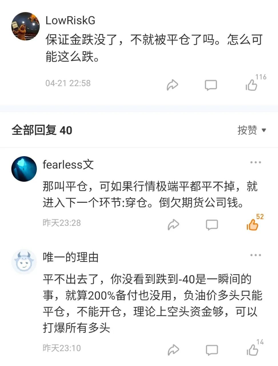 抄底原油翻车,散户再次抄底原油穿仓