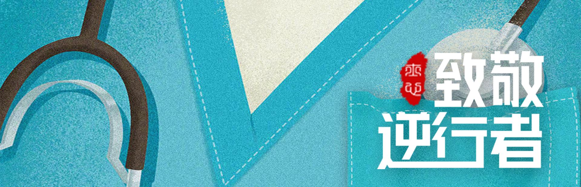 致敬战疫中的逆行者,战疫必胜致敬最美逆行者辽宁