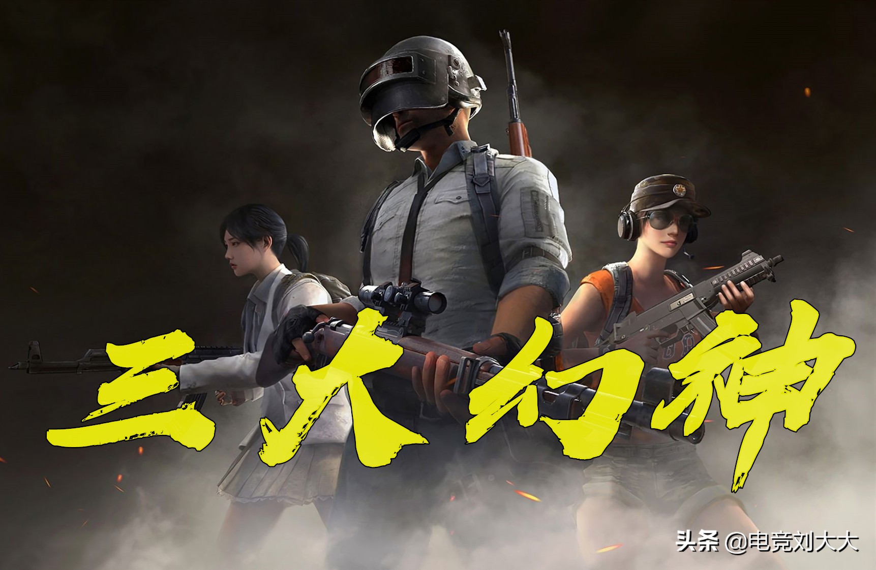 XDD和小番茄惊艳亮相，网友喊话4AM龙太子：三大幻神就差你啦