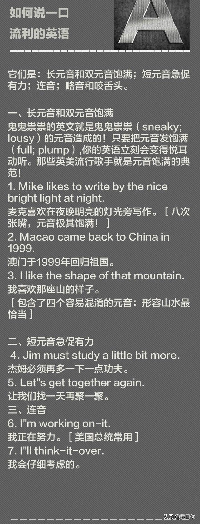 怎样能说好一口流利英语,怎样才能说好一口好英语