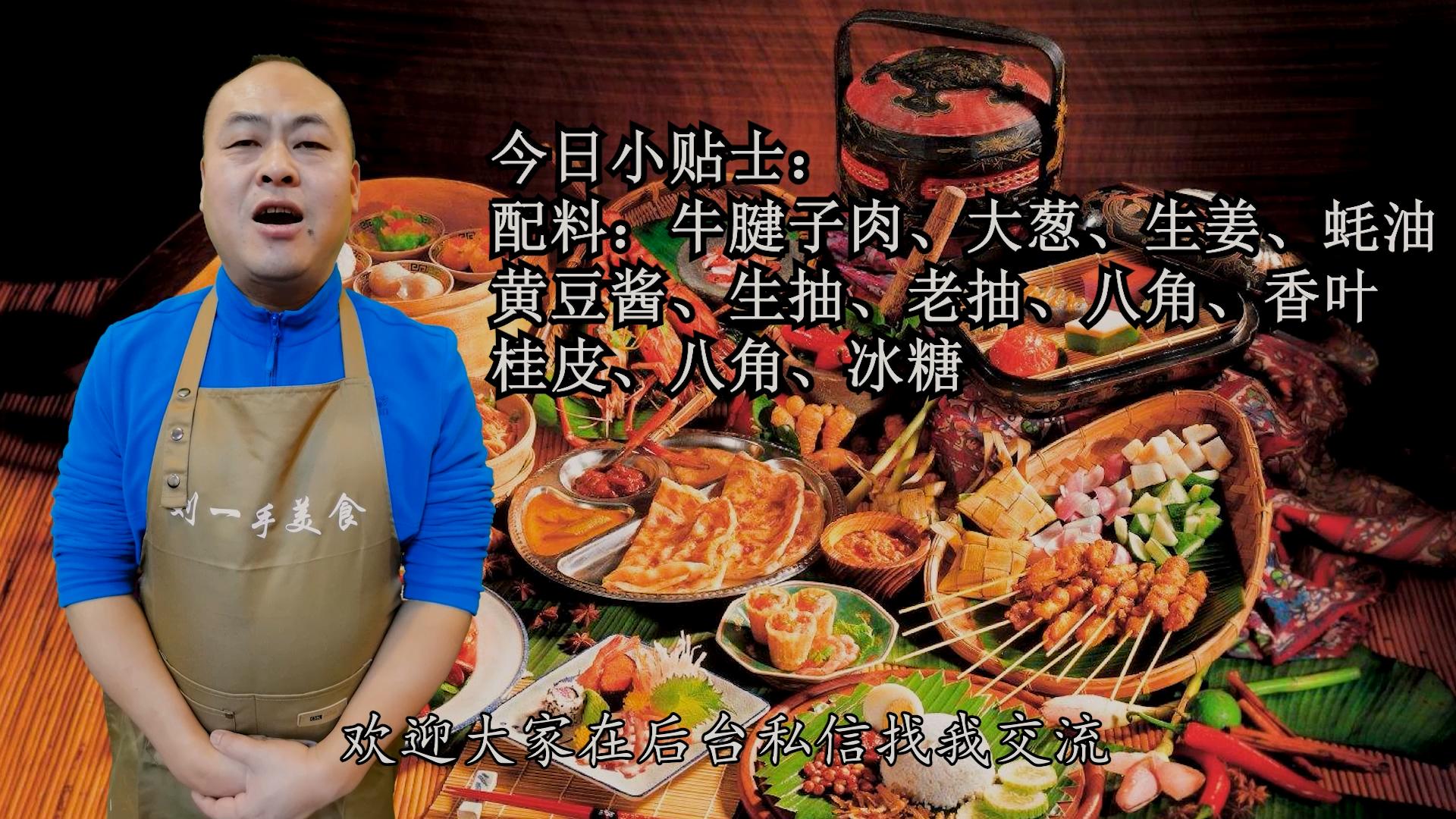 最新正宗的酱牛肉配方,20年秘制酱牛肉的做法步骤视频