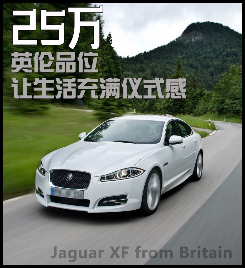 25万捷豹xfl新款,25万到50万捷豹