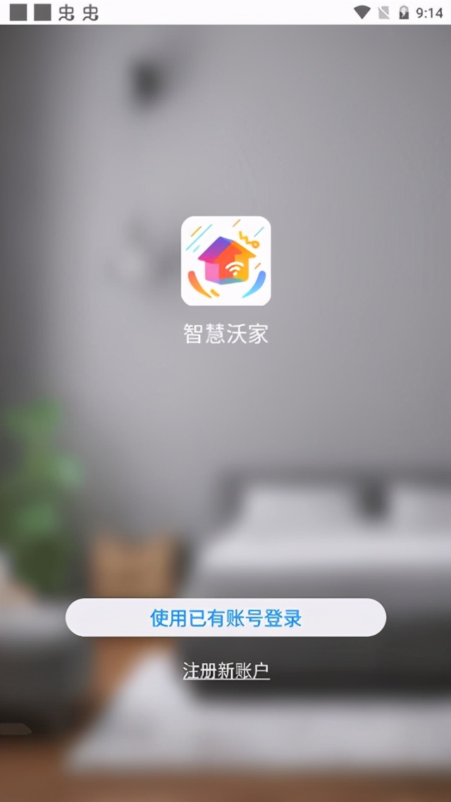 智慧沃家app怎么用,智慧沃家app下载