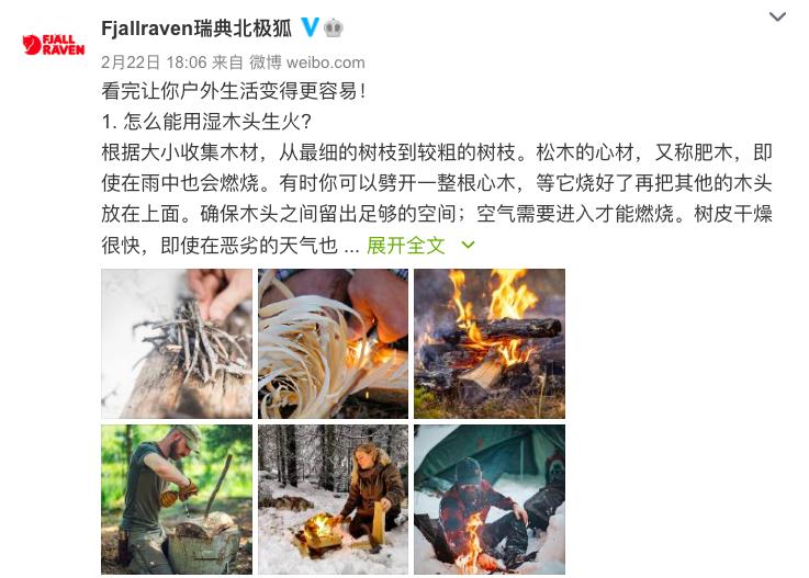 瑞典每年5周带薪休假，促使户外服饰商不得不教大家钻木取火