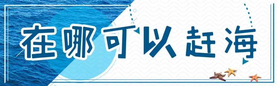 收藏！中秋有大潮来看大连最全赶海地图