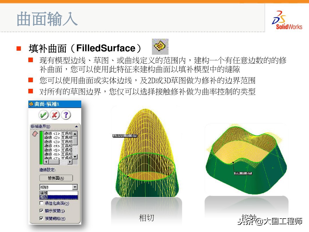 solidworks多个曲面变成一个曲面,solidworks边界曲面与放样曲面