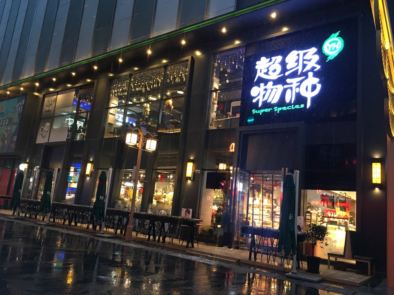 永辉超市路在何方,永辉超市开花时间