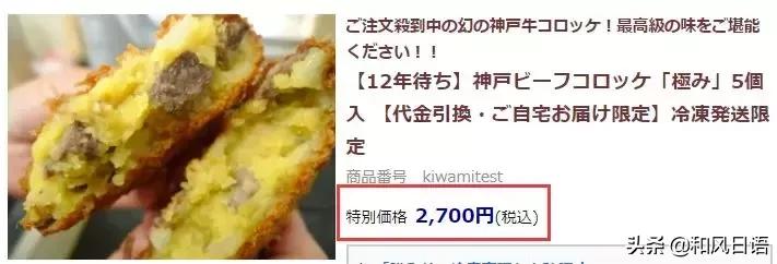 在日本买可乐饼,日本的可乐饼多少钱