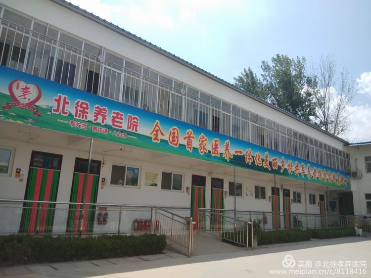 北徐孝养医院好吗,北徐孝养医院怎么样