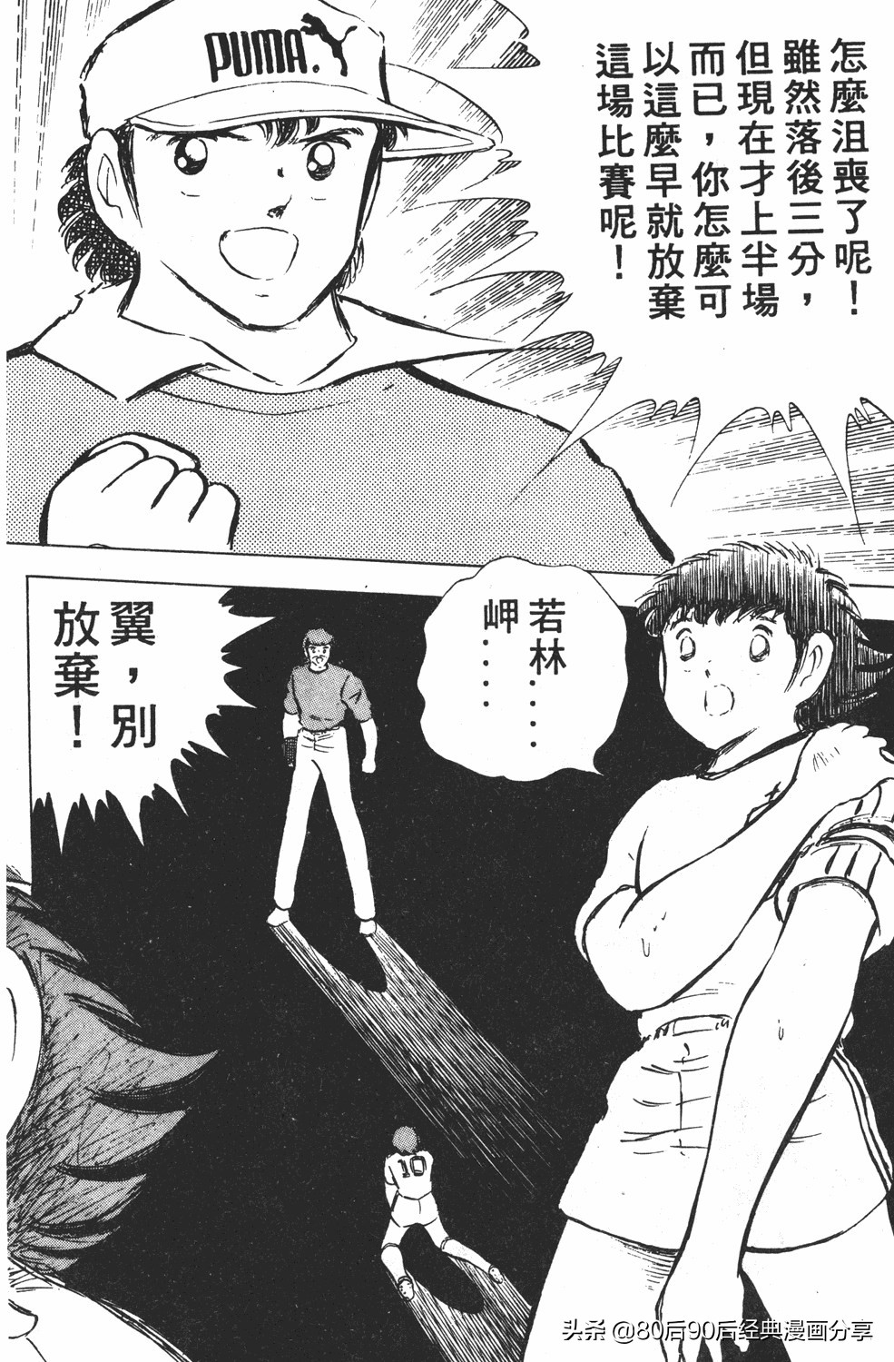 足球小将翼卷010下