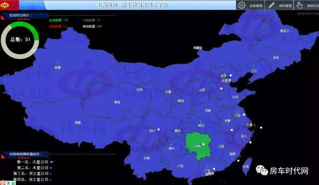 车联网OASyun智控云平台沃尔视OASIS®车载卫星电视