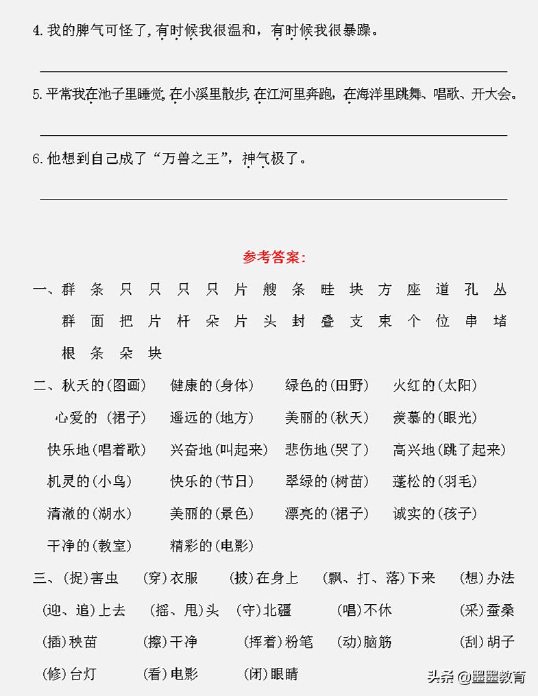 二年级下期末语文词语搭配练习,二年级上册语文期末词语专项练习