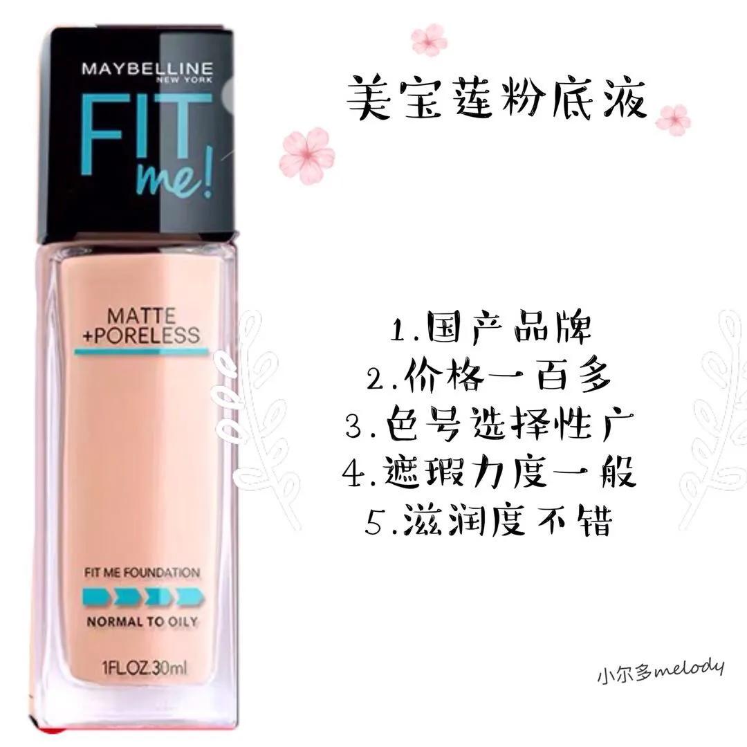 热门粉底液真实测评,踩雷粉底液