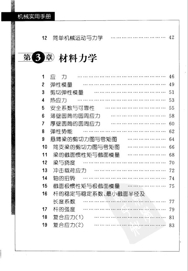 实用的机械手册,日本机械图纸入门基础知识