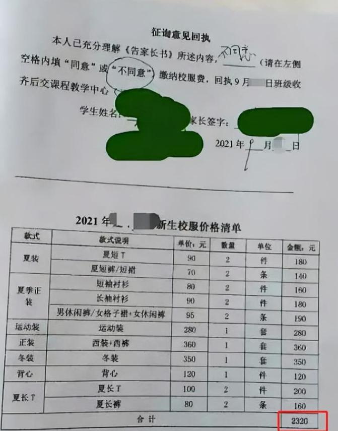 校服2300元被家长抱怨原视频,校方回应校服超4000元是真的吗