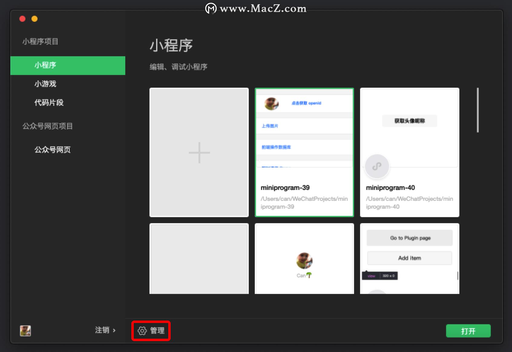 微信开发者工具可以做什么,微信开发者工具mac版