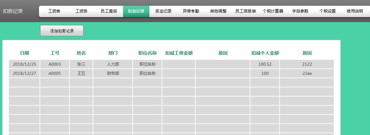 全自动Excel工资核算管理系统,excel工资管理系统模板下载