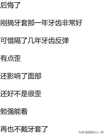 牙齿正畸你后悔了吗,牙齿矫正的人后悔了吗