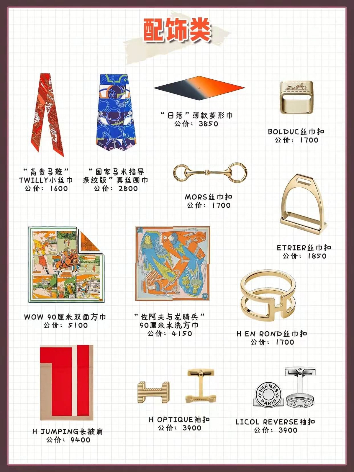 爱马仕配货指南丨盘点那些被抢着买的爱马仕配货