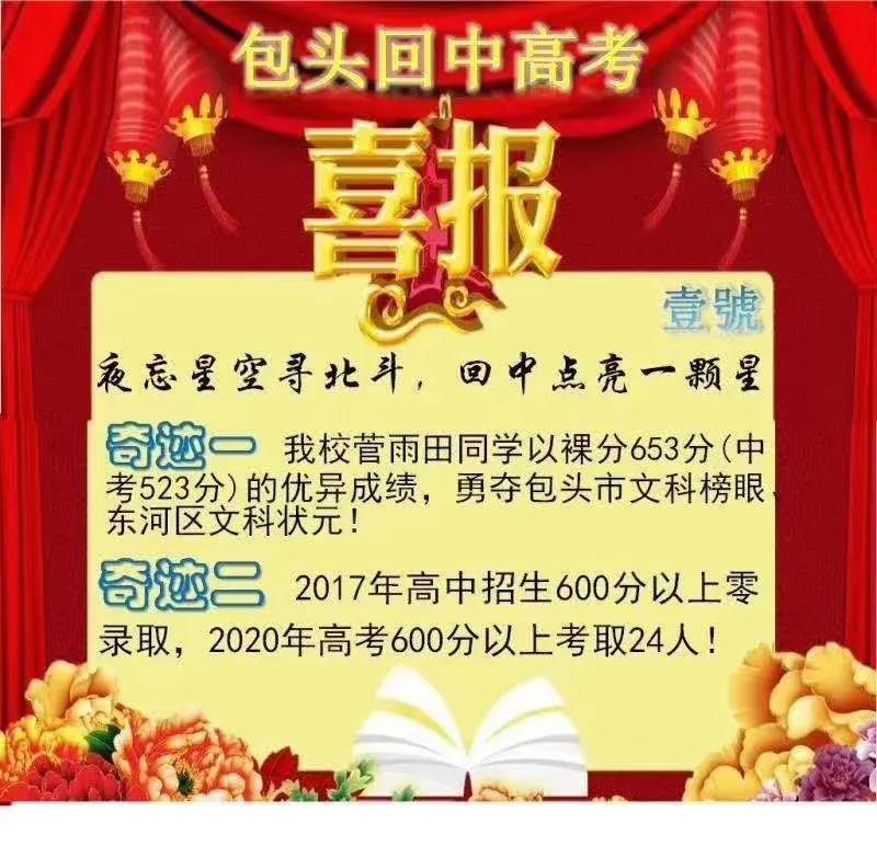 包头市包钢一中高考喜报,包头市2023年高考喜报