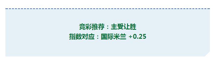 ac米兰vs国际米兰竞彩推荐,周三竞彩推荐国际米兰vs多特蒙德
