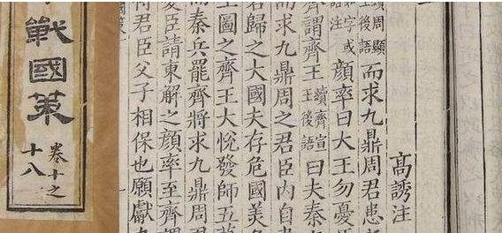 《战国策》简介内容,战国策简介