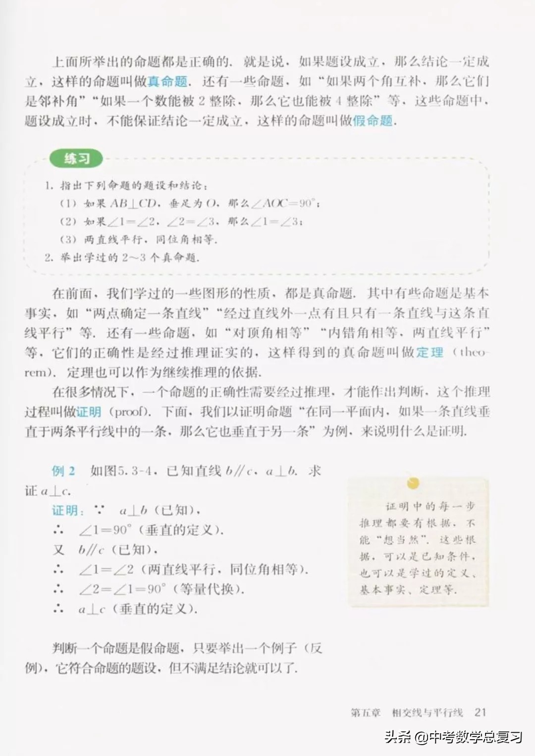 华师大版七年级下册数学电子课本,七年级下册数学自主学习电子课本