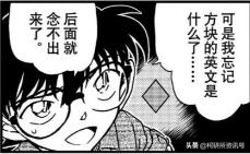 柯南漫画解析1075,柯南特别篇漫画解析