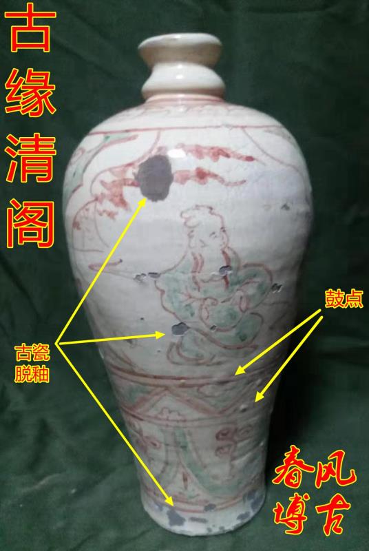 古缘清阁:古瓷鉴定术语之脱釉脱皮鼓点