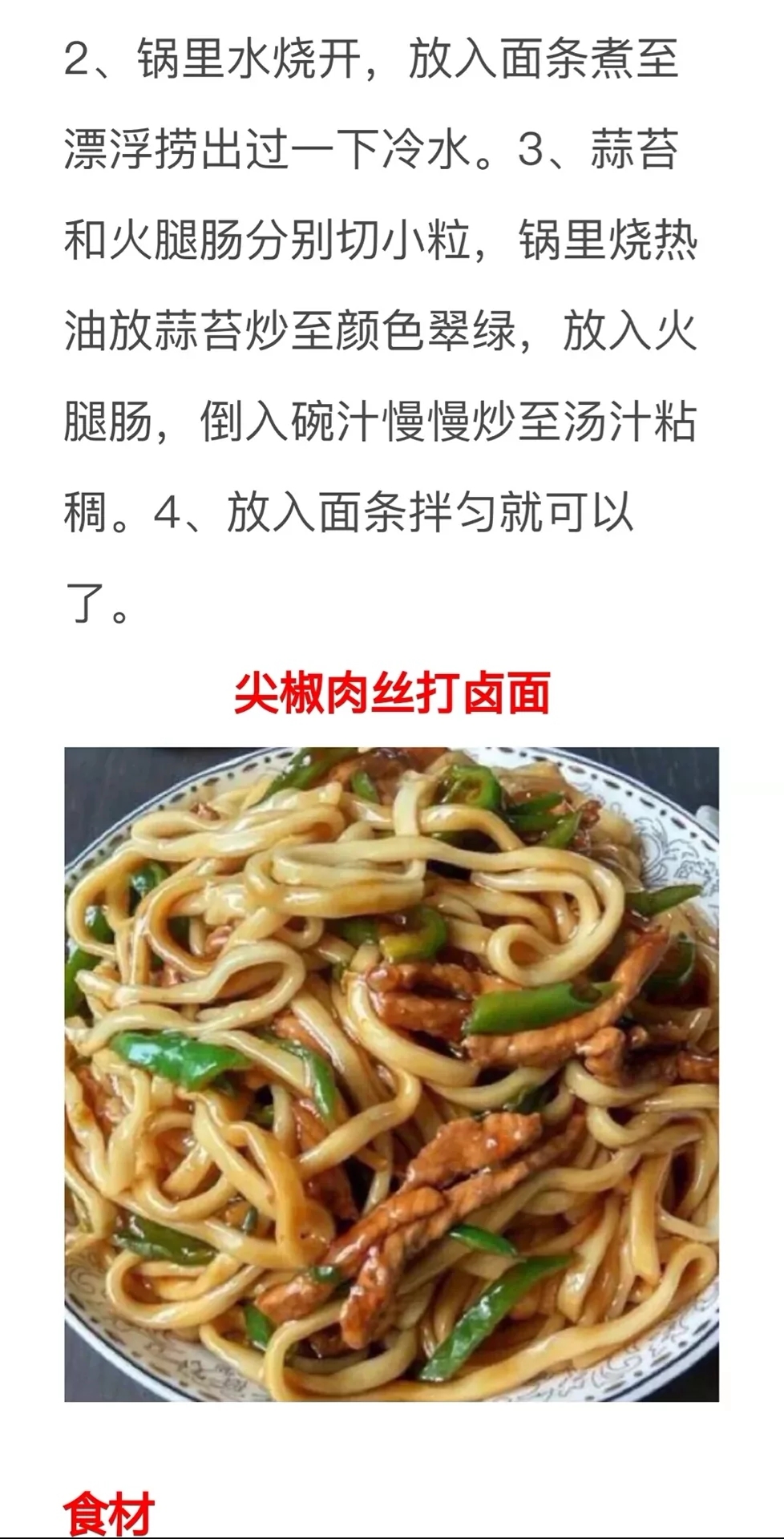 10种面条的做法简单实用一次学会,30种面条做法大全收藏备用了