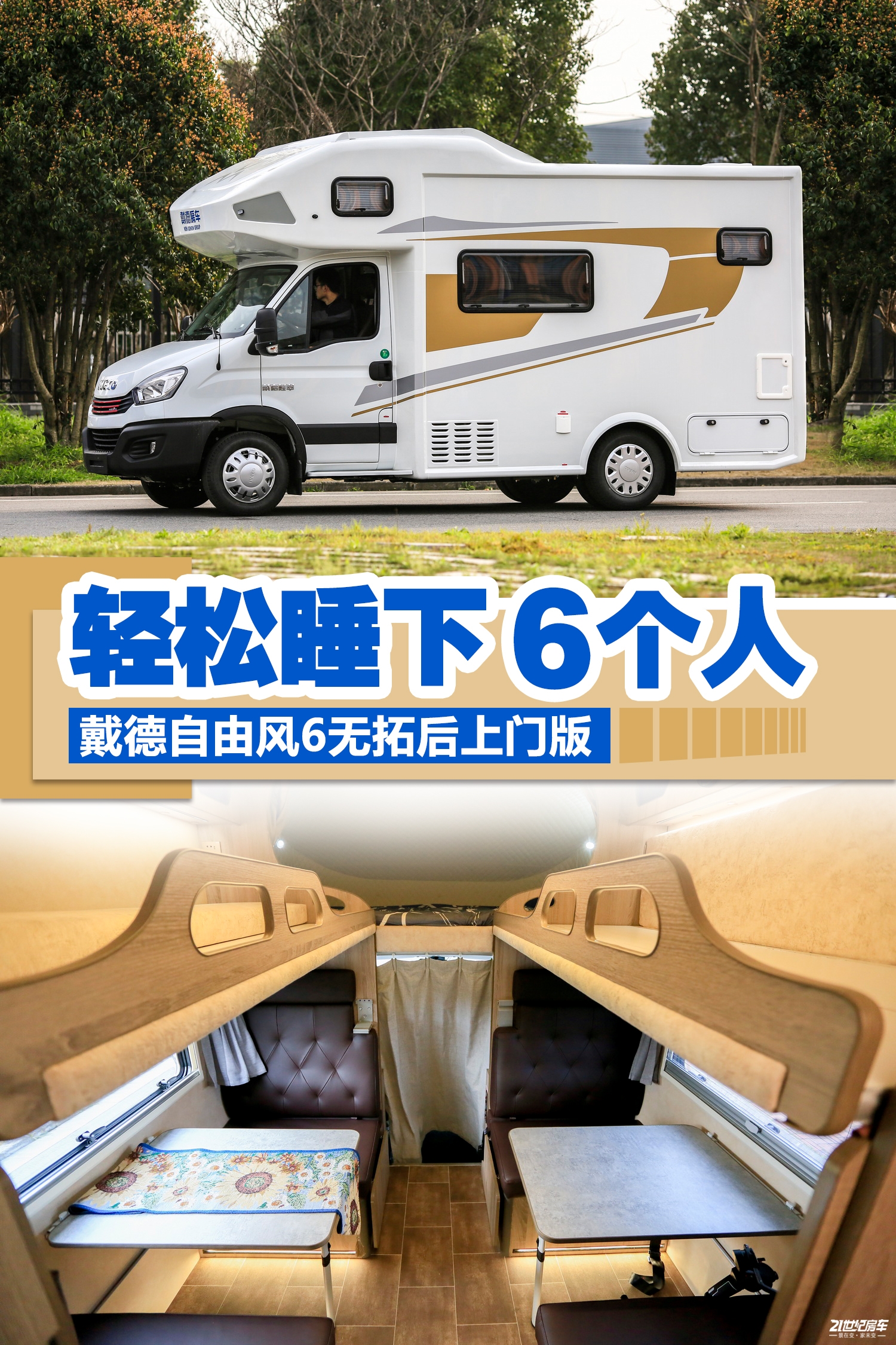 满足6人出行的房车,能旅行能通勤的b型房车报价