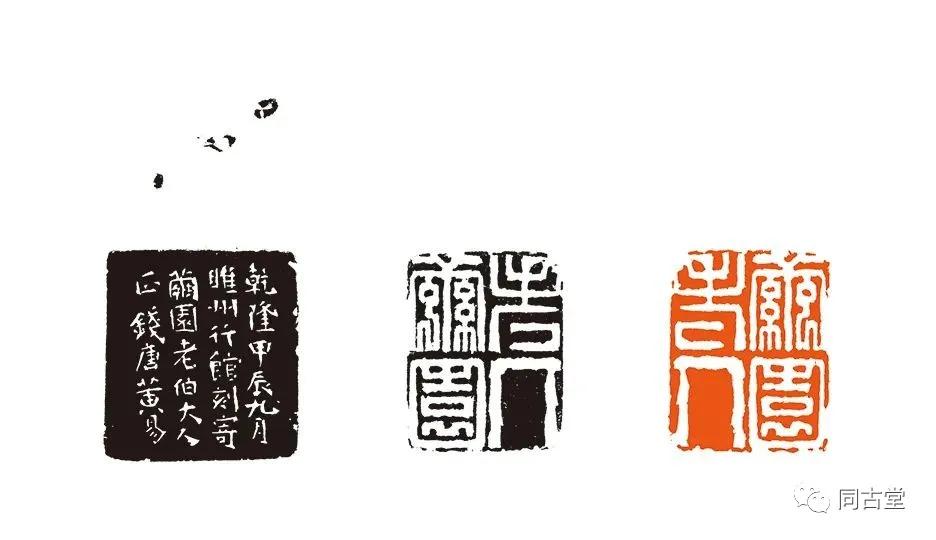 同古堂白田黄,同古堂印章