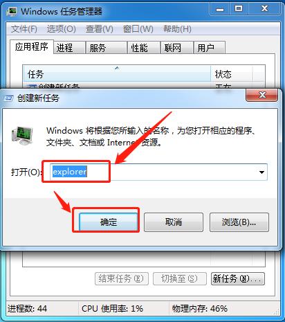 win7开机后黑屏无法进入桌面,win7开机进入桌面黑屏但有鼠标