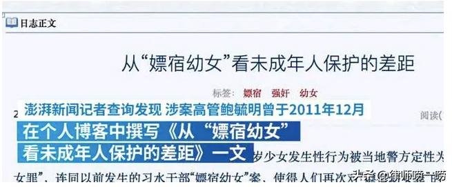 性侵养女案鲍毓明后续,鲍毓明涉嫌性侵养女案调查结果