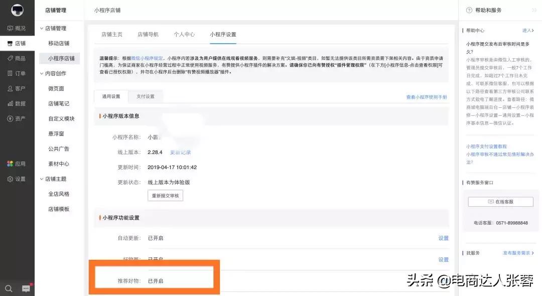 有赞小程序商城多商家怎么实现,微信小程序有赞开店铺流程