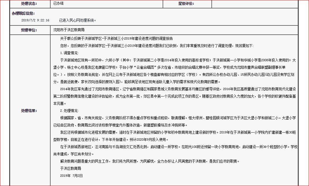 于洪新城最近的利好是什么消息,好消息不断沈北新区再添城建利好